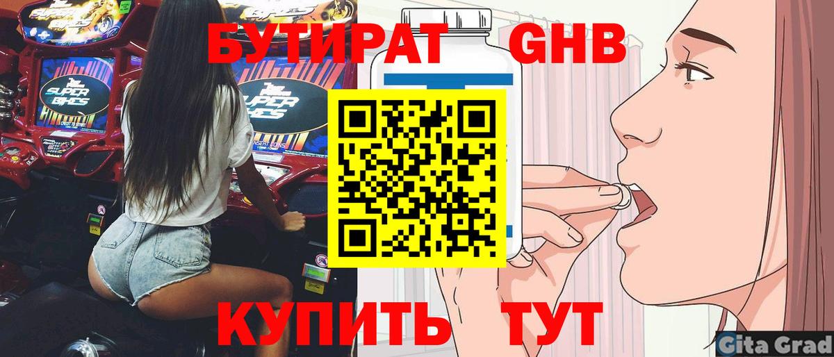 Бутират BDO Тимашёвск