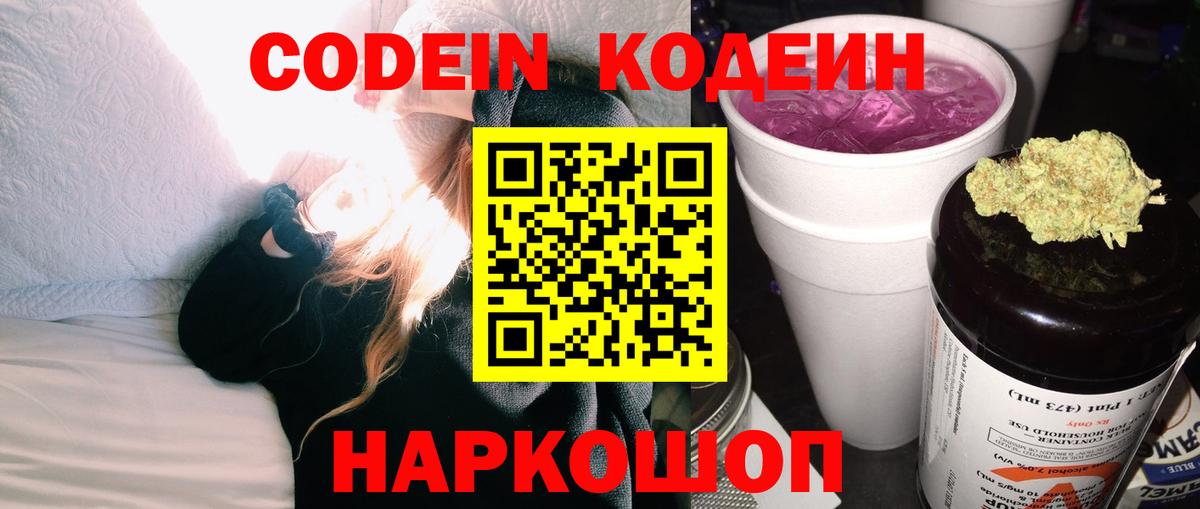 Тимашёвск  купить наркотики цена  Вход с VPN  Кодеиновый сироп Lean Purple Drank 