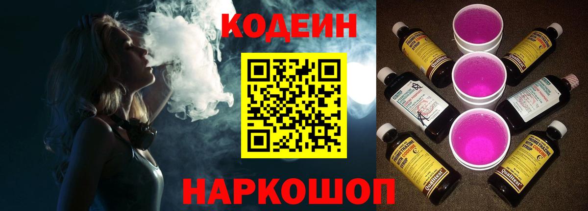 Кодеиновый сироп Lean напиток Lean (лин) Тимашёвск