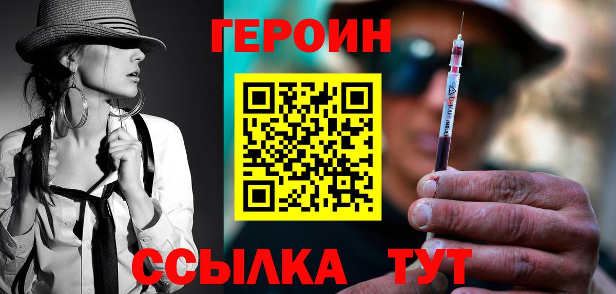 ГЕРОИН  Героин Heroin  Вход с VPN  Тимашёвск 