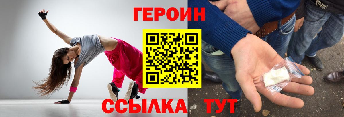 Героин гречка Тимашёвск