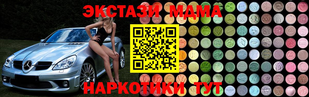 Тимашёвск  MDMA кристаллы  Вход с VPN  MDMA молли 