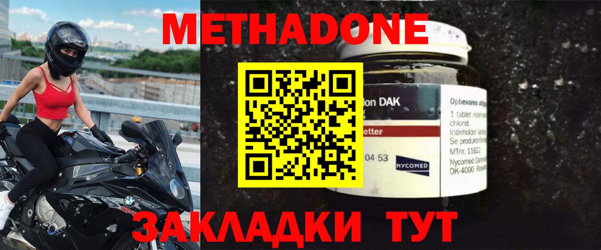 Метадон VHQ  Метадон мёд  Тимашёвск  Вход с VPN 