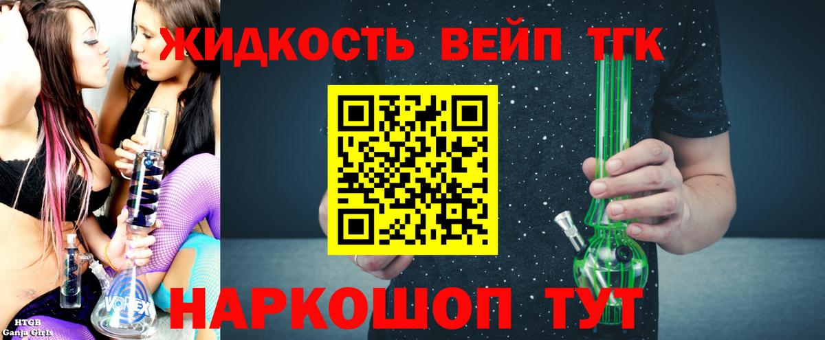 ТГК гашишное масло  Вход с VPN  ТГК концентрат  Тимашёвск 
